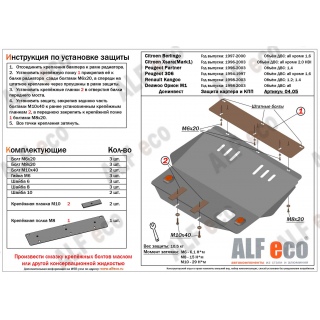 Стальная защита картера и КПП ALFeco для PEUGEOT Partner, V - 1.4 с 1996 года