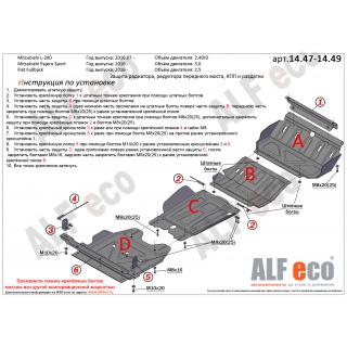 Cтальная защита радиатора, картера, КПП  и раздатки ALFeco для FIAT Fullback с 2016 года