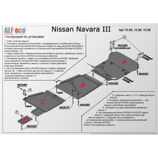 Стальная защита картера, радиатора, КПП и РК ALFeco для NISSAN Pathfinder III (3 части) с 2004 года