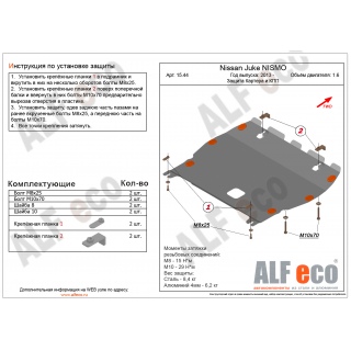 Стальная защита картера и КПП ALFeco для NISSAN Juke NISMO, V - 1.6 с 2013 года