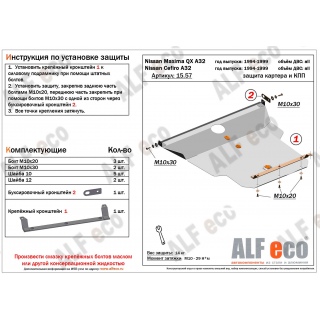Стальная защита картера и АКПП ALFeco для NISSAN Maxima A32 с 1994 года
