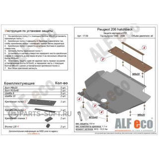 Стальная защита картера и КПП ALFeco для PEUGEOT 206 (hatchback) с 1998 года