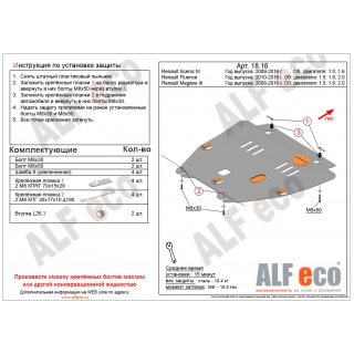 Стальная защита картера и КПП ALFeco для RENAULT Megane III, V - 1,5; 1,6; 2,0 с 2008 года