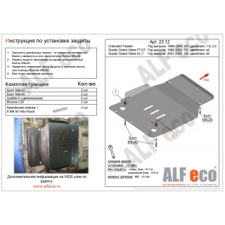 Стальная защита картера ALFeco для SUZUKI Grand Vitara FT; GT с 1998 года