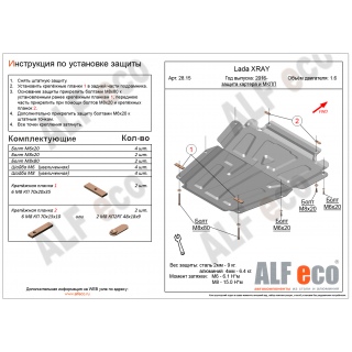 Стальная защита картера и МКПП ALFeco для NISSAN Almera, V - 1.6 с 2012 года