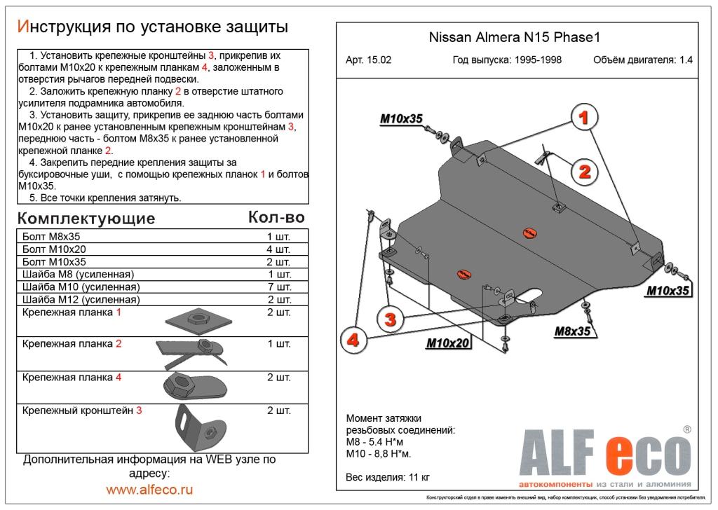 Картер ниссан альмера классик